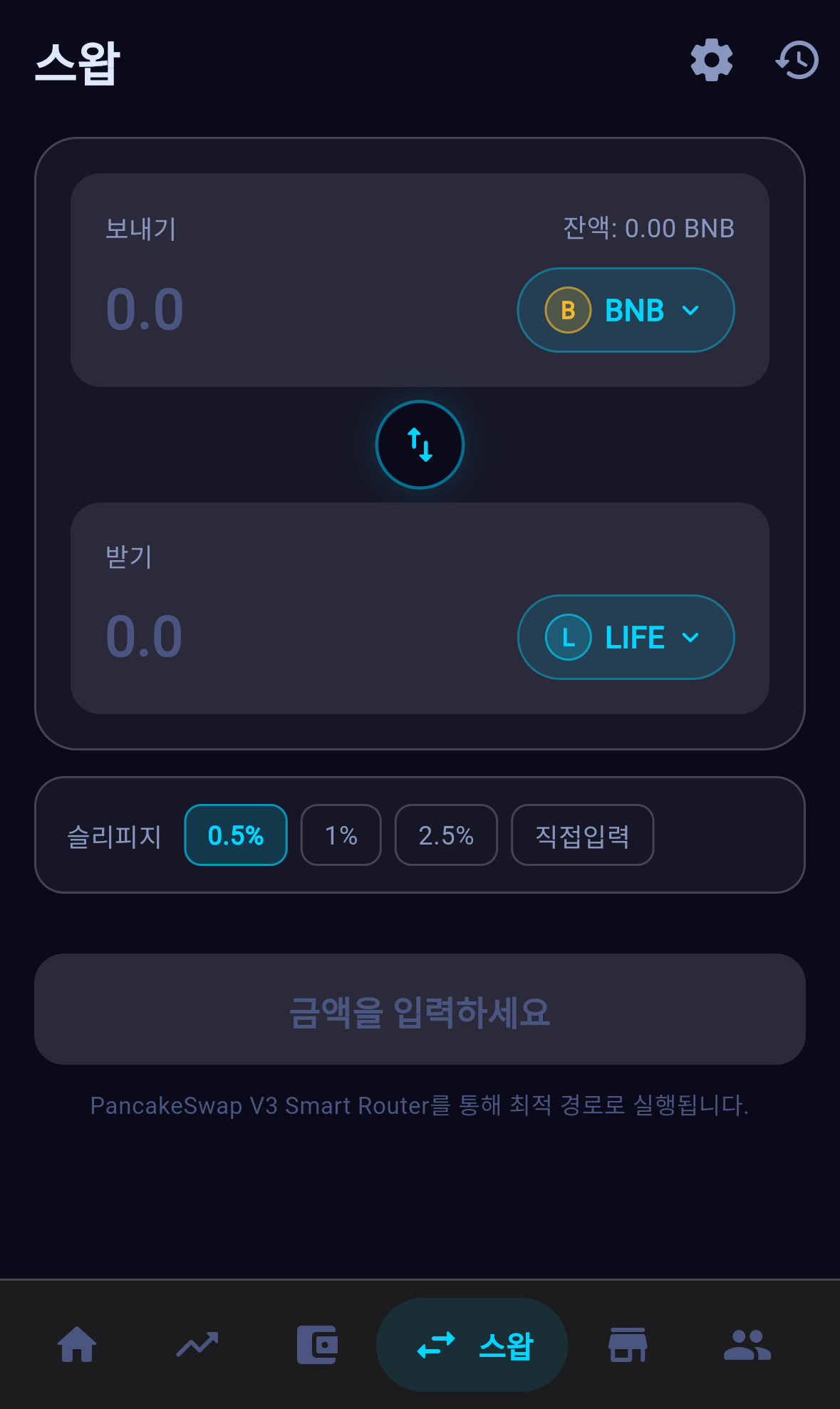 토큰 스왑 화면